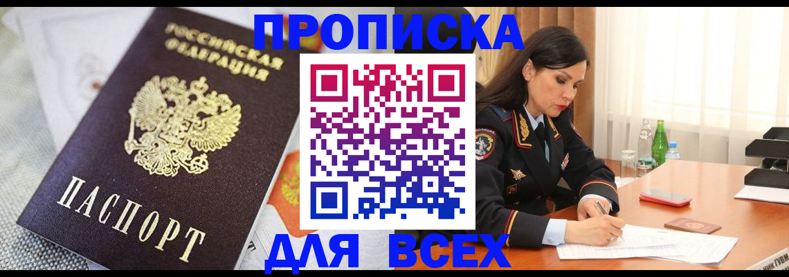 прописка в квартире в Сланцах