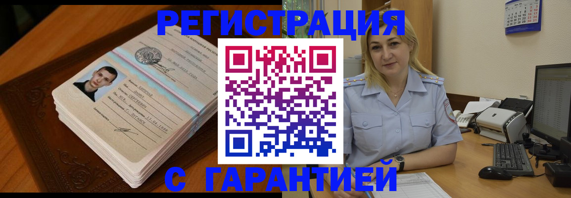 прописка законно в Сланцах