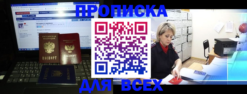 прописка 2025 в Сланцах