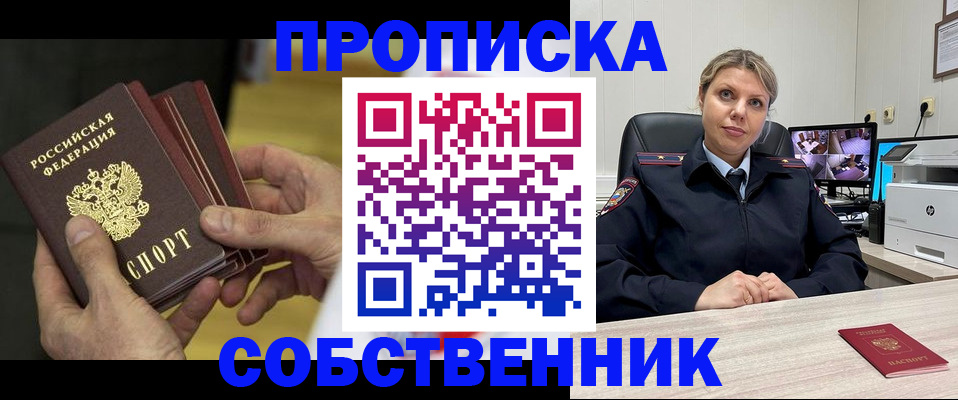 прописка 2025 в Сланцах