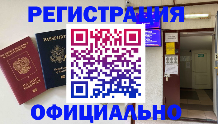 прописка ребенка в Сланцах